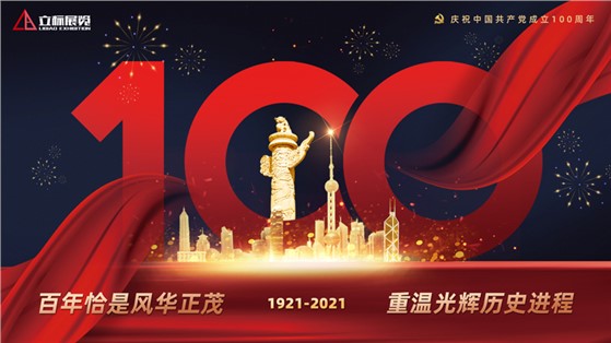 學黨史·誦黨章·觀紅影，慶祝中國共產黨建黨100周年