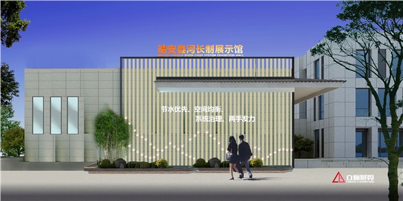靖安縣河長制展示館