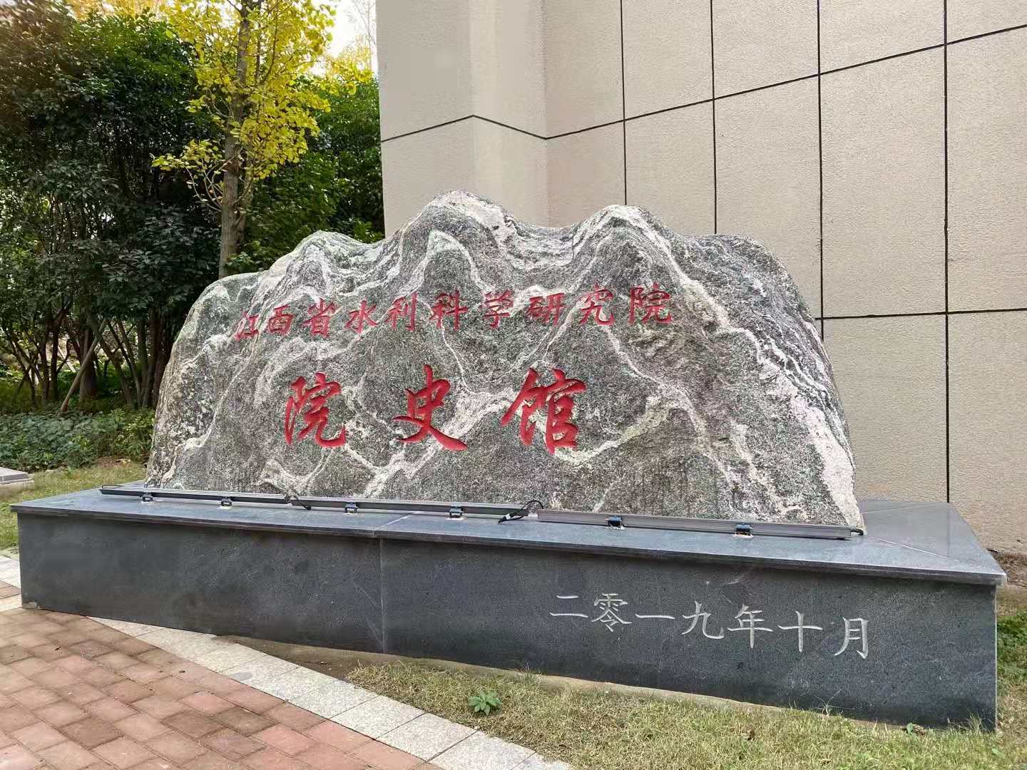 立標案例丨帶你看江西省水利科學研究院院史館，尋訪科研印記！